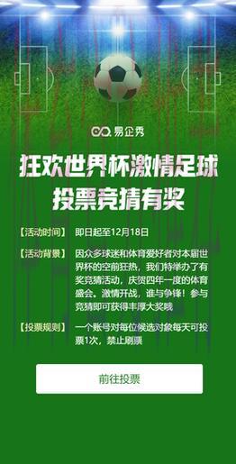 世界杯竞猜交流社区：畅聊互动，共享赛事激情