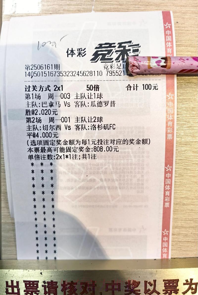 中国体育彩票2026世界杯：融合经典与创新竞猜新体验