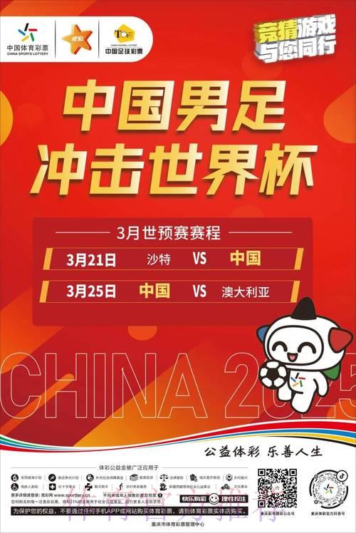 中国体育彩票2026世界杯：融合经典与创新竞猜新体验