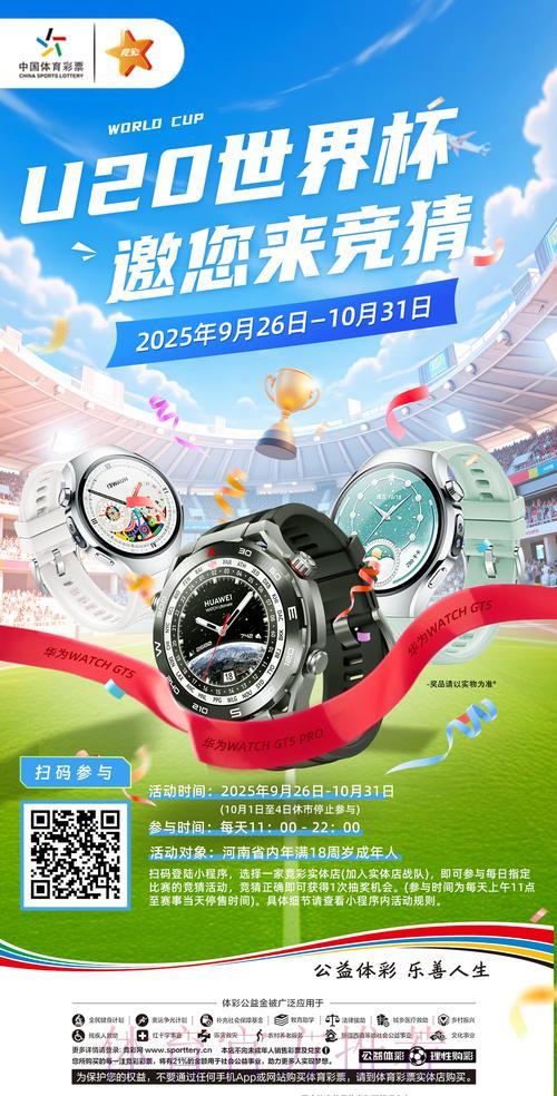 中国体育彩票2026世界杯：融合经典与创新竞猜新体验