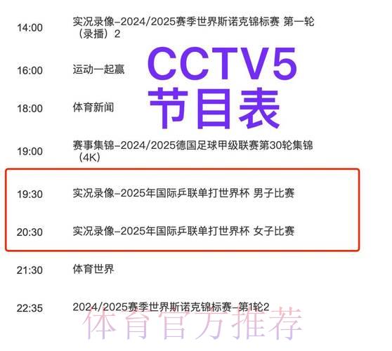 世界杯精彩赛事,尽在CCTV5全程直播 世界杯精彩赛事,尽在CCTV5全程直播