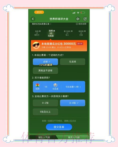 世界杯竞猜平台:全面解析行业发展新动向 世界杯竞猜平台:全面解析行业发展新动向