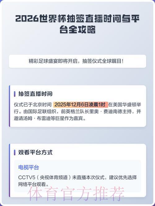 2026年世界杯观看指南:最全直播平台盘点推荐 2026年世界杯观看指南:最全直播平台盘点推荐