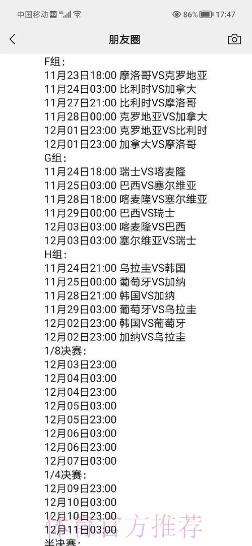 世界杯赛程一网打尽：完整时间表全面解析
