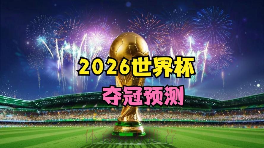2026年FIFA世界杯官方网站最新动态 2026年FIFA世界杯官方网站最新动态